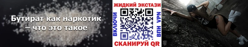 БУТИРАТ оксибутират  Алдан 